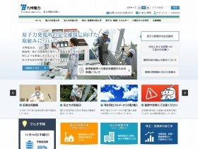 「九州電力」公式サイト