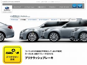 「ぶつからない」で勝負（画像はスバル「アイサイト」公式サイト）