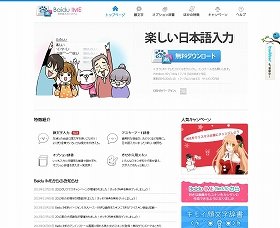 「百度」日本語入力ソフト問題で強弁　「設定オフ」で送信されたのは「不具合」のせい