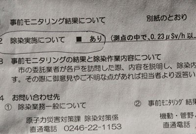 ついにきた「除染実施」　空間線量基準超えで【福島・いわき発】
