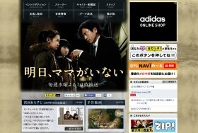 「明日、ママがいない」公式サイト