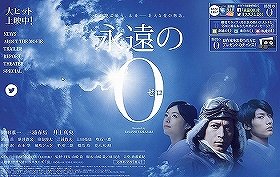 映画「永遠の0」を痛烈批判した井筒監督 「見た後で自分の記憶から消し