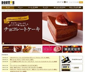 2014年もさっそく店員のツイート問題が発生（画像はドトールコーヒーショップ公式サイトのスクリーンショット）