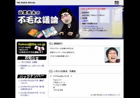 「不毛な議論」公式サイト