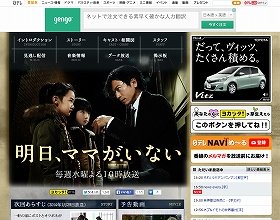 フィクションの内容巡り、議論に（画像は「明日、ママがいない」公式サイトのスクリーンショット）