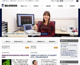 理化学研究所公式サイトのトップ画面にも小保方さんが登場