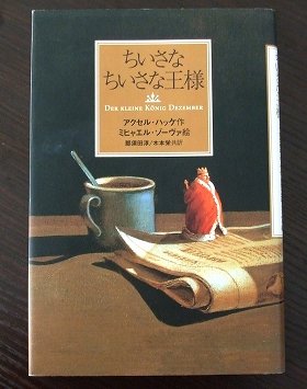 小保方さんフィーバーやむ気配なし　中学時代の読書感想文本「ちいさなちいさな王様」Amazon1位に