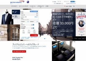 東京‐ロンドンの航空券、3万3000円！（画像は、「ブリティッシュ・エアウェイズ」のホームページ）