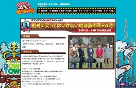 「絶対に笑ってはいけない地球防衛軍24時！」公式サイト