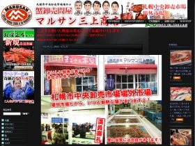 ラベンダー色のタラバガニに、卸問屋もビックリ（画像は、「マルサン三上商店」のホームページ）