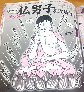 最近急増中？の「仏男子」（画像はノンノ誌面より）