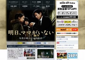 「大人の中には、話し合いすらできないモンスターがいる」　「明日ママ」6話はクレーマーへの当てつけ!?