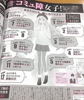 「コミュ障女子」って何？（non-no4月号誌面より）