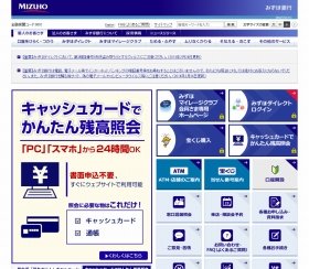 真の「合併」進まず（画像は「みずほ銀行」公式サイト）