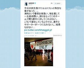 浦和レッズ戦で「差別的」横断幕　サポーターは対応が鈍いと批判