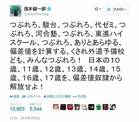 茂木健一郎さんのツイートが波紋を広げている