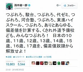 有名受験予備校を名指しで つぶれろ 茂木健一郎氏の偏差値入試批判がネットで物議 J Cast ニュース 全文表示