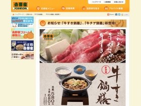 「牛すき鍋」580円、牛丼チェーンが熱い戦い　「吉野家」好調で「すき家」「松屋」も参入