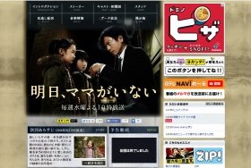 「明日、ママがいない」公式サイト