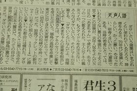 3月12日の紙面に掲載された「天声人語」。「意味が分からない」という声が続出している