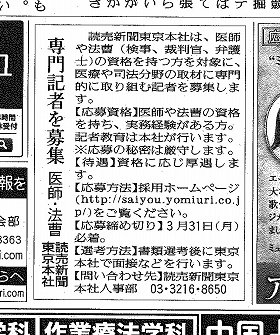 読売新聞に掲載された社告。「専門記者を募集　医師・法曹」とある