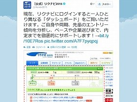 リクナビは「就活生を煽りすぎ」では　「企業エントリー数」競わせるやり方に批判の声