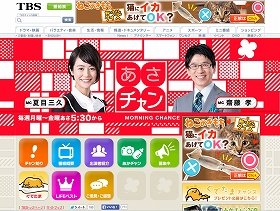 新番組「あさチャン！」どうなる？（画像は公式サイトトップページ）