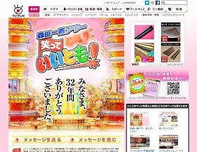 32年の歴史に幕（画像は「笑っていいとも」公式サイト）