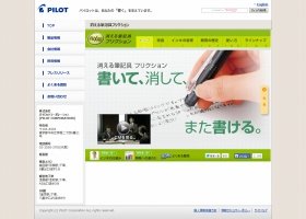 「消せるボールペン」は世界で9億本超も売れるヒット商品！（画像は、「パイロットコーポレーション」のホームページ）