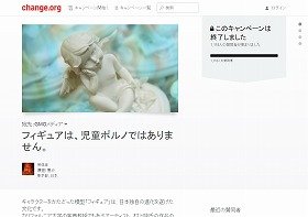 署名が1000人以上集まったchange.orgページ