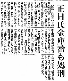 毎日新聞の2013年12月11日朝刊の1面に掲載された記事。毎日新聞は「今後も確認作業を続けます」としている