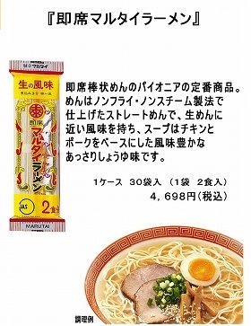 「棒ラーメン」の愛称で知られる「マルタイラーメン」（マルタイラーメン Yahoo!Shopより）