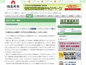 記事は「菊池哲朗の世相診断」の連載（画像は福島民報サイト）