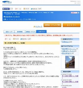 ヨドバシカメラの人事ブログが話題に（画像は「リクナビ2015」サイトより）