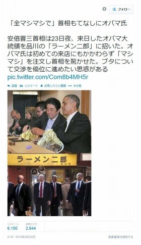 オバマ大統領が「ラーメン二郎」訪問!?　「3万円分、完全に致死量」「マシマシ注文で首相驚き」ネットで妄想盛り上がる