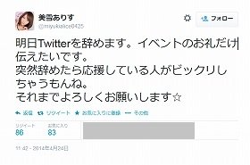 森田剛と交際AV女優、美雪ありす　「心配をかける材料になるから」とツイッター引退