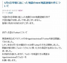 NHK地震中継に「地震なんてないよ！」　「酔っ払い」モデルがブログで陳謝