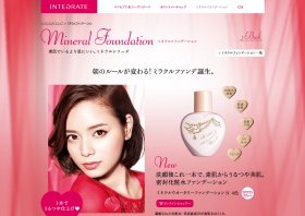 資生堂「インテグレート　ミネラルファンデーション」サイト