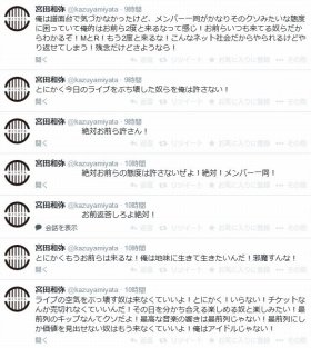 「最前列の2人、二度と来るな！絶対許さん！」　ジュンスカ宮田、ファンを名指しで激怒ツイート