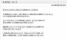 諫山氏、ブログで謝罪