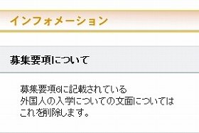 埼玉県調理師専門学校のウェブサイト。「外国人の入学についての文面についてはこれを削除します」とある