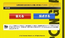 「IPPONグランプリ」公式サイトでは、視聴者からの回答も募集していた