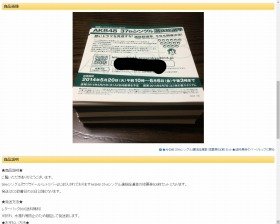 ヤフオクでAKB総選挙投票券めぐり「詐欺」騒動　「使用済み」2000枚を183万円で売りさばく