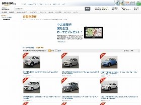 中古車もネットで買う時代がやってきた　アマゾンが参入、大手ガリバーなども動き出す