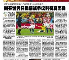 中国紙がW杯開幕日本人審判を批判　「第2のホーム」ブラジルにひいきした