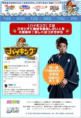 「日本代表勝ったら離婚します！」番組で宣言　「バイキング」総合演出ディレクターに「最低」「下衆」と批判