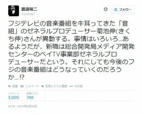 渡邉さんのツイート