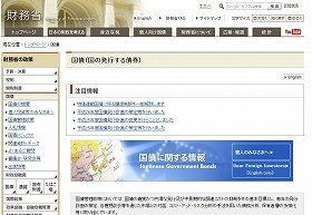 中国が日本国債を売っている？（画像は財務省のホームページ）