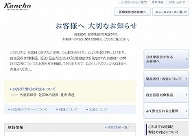 カネボウの白斑被害問題、混乱が長引く　治療費支払いが経営に与える影響は小さくない