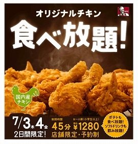 KFCが食べ放題を行うのは3回目。全国で延べ約6万6000人が参加した